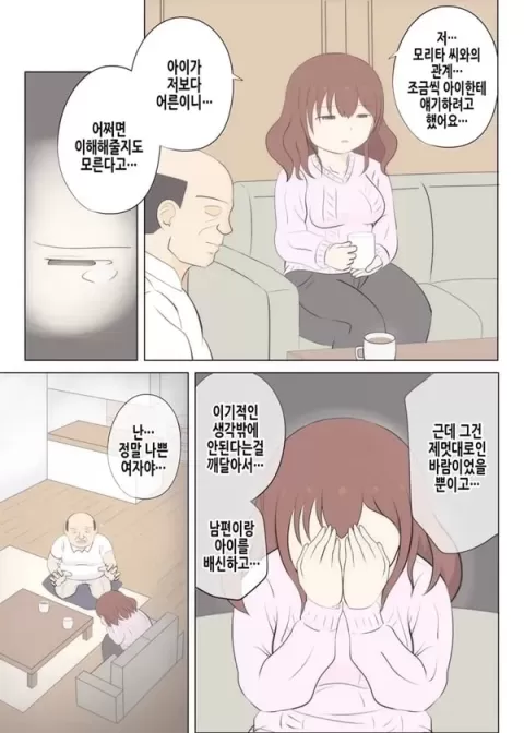 엄마의 첫사랑은 아저씨 입니다 2