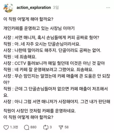 사장님의 고충