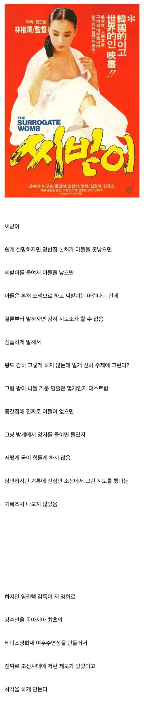 씨받이?