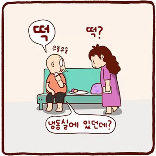 동냉실은 괜찮아