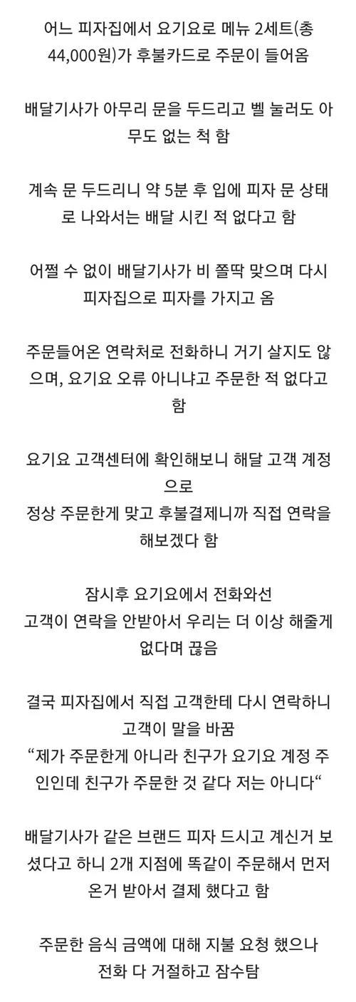 분노 유발 배달 진상