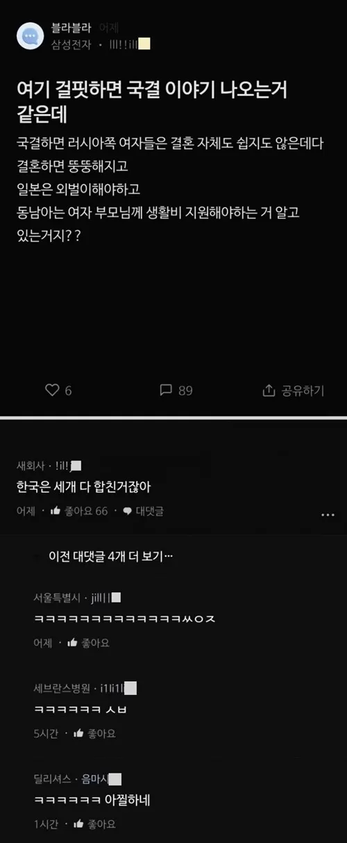 치명적 단점의 국제결혼