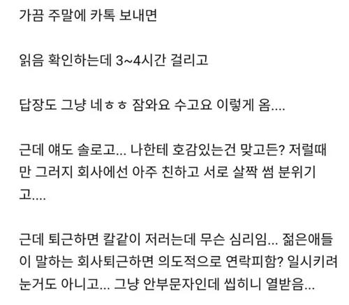 신입과 썸타는 30대 고민