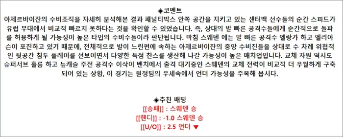 9월 06일 UEFA 네이션스리그 9경기