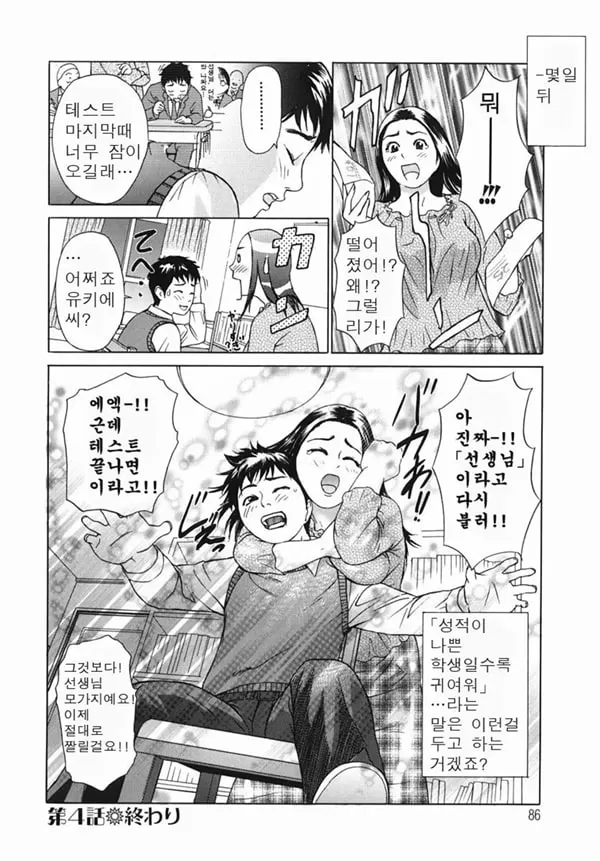 가정 교사랑 4