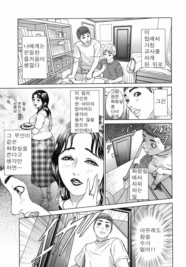 가정 교사랑 5