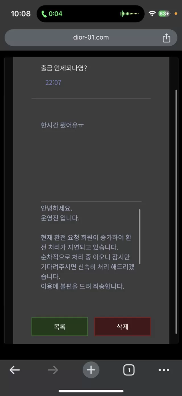 디올 먹튀 확정