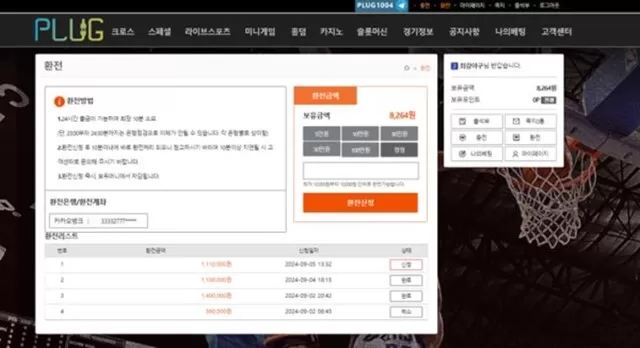 플러그 먹튀 확정