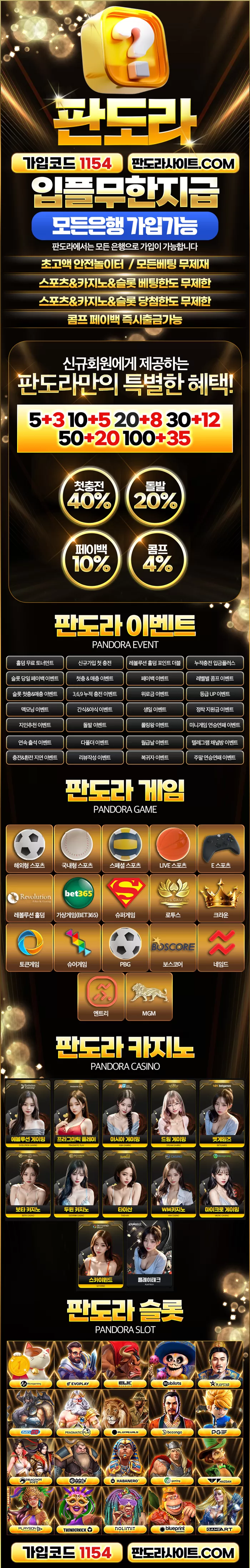 판도라 검증 먹튀 없는 안전 사이트 판도라 먹튀검증소 안전인증