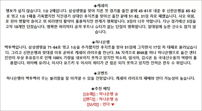 9월 06일 박신자컵 2경기