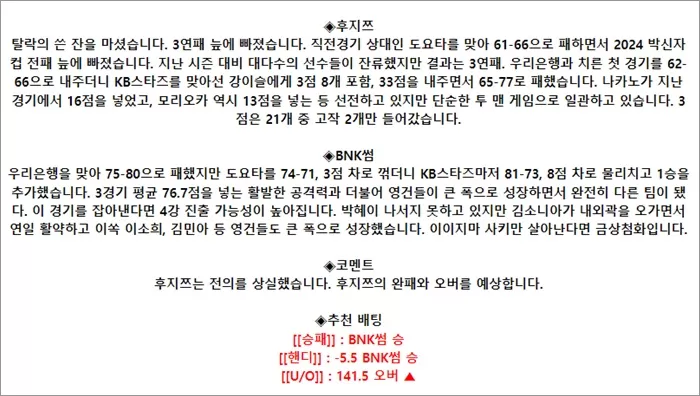 9월 06일 박신자컵 2경기