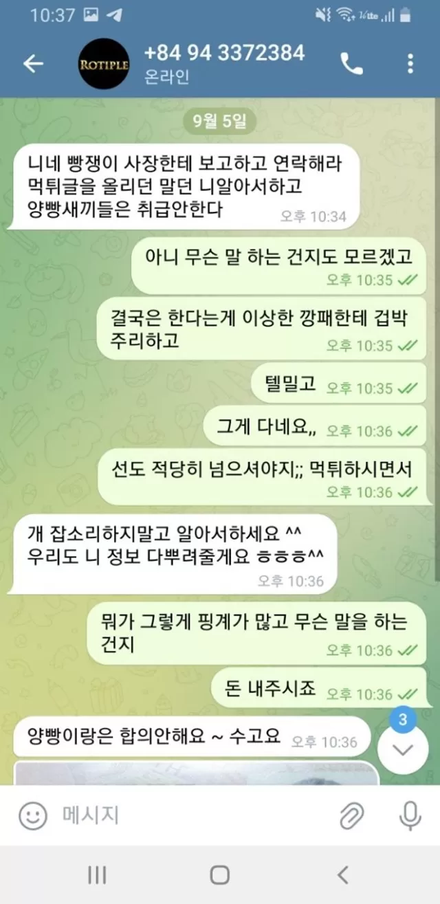 로티플 깡패집단 먹튀하고 협밥합니다