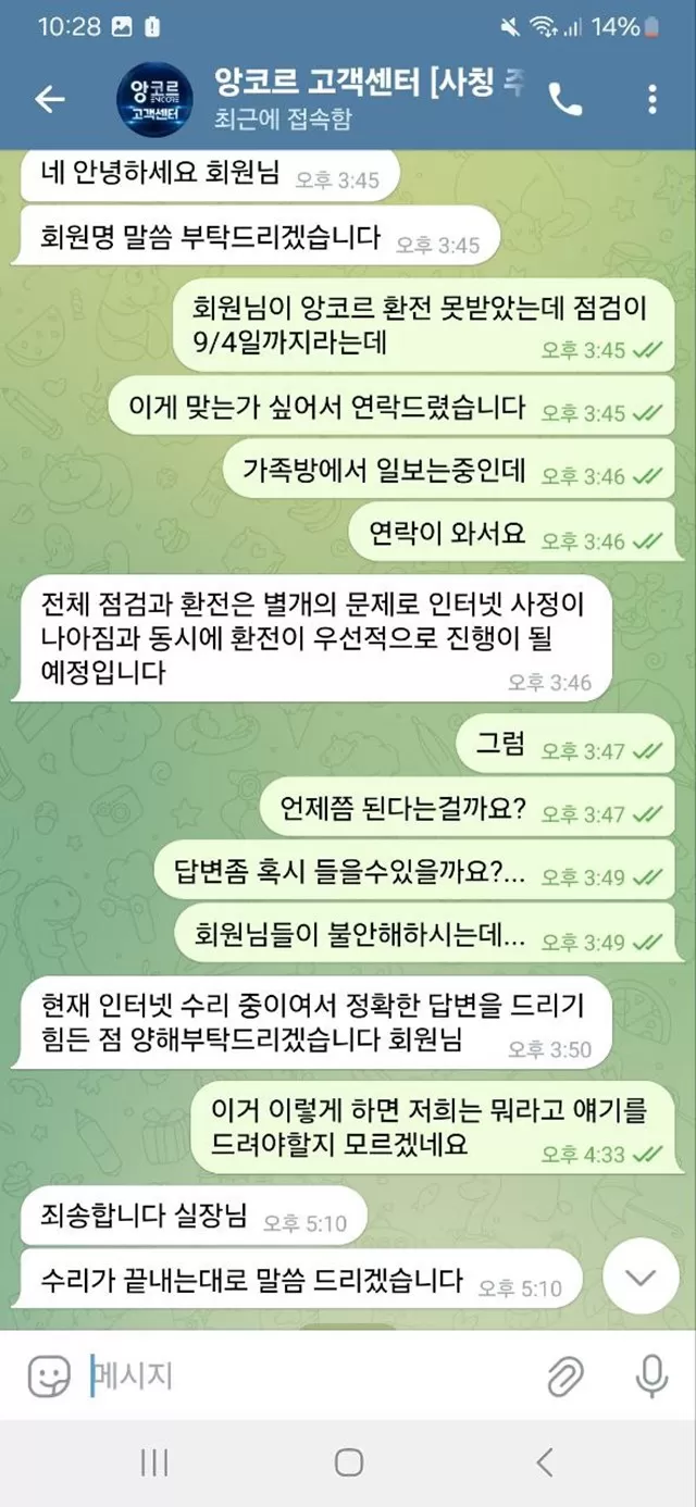 앙코르 먹튀사이트 확정