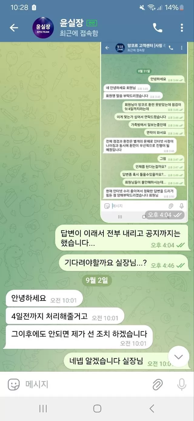 앙코르 먹튀사이트 확정