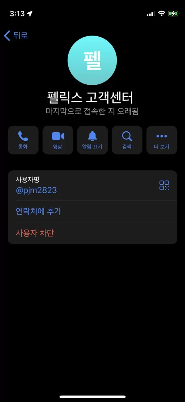 Felix 펠릭스 먹튀칩니다