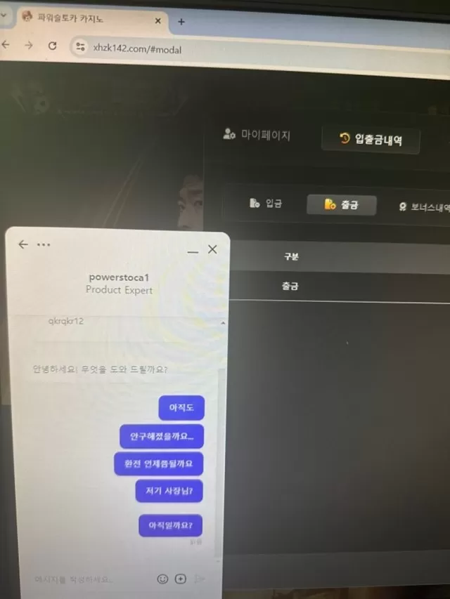 파워슬토카 먹튀합니다