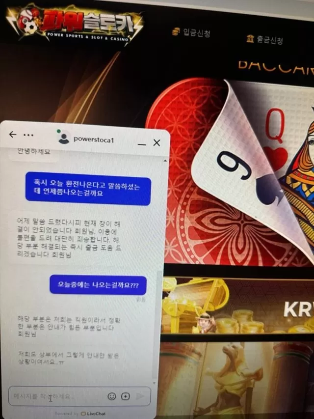 파워슬토카 먹튀합니다