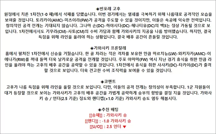 9월 08일 일본 리그컵 4경기