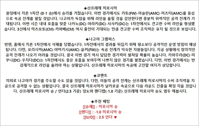 9월 08일 일본 리그컵 4경기