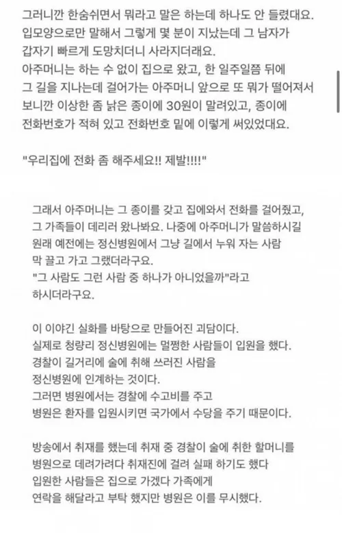 지금은 사라진 정신병원 괴담