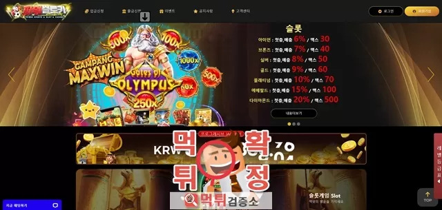 파워슬토카 먹튀사이트 확정