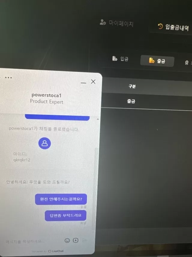 파워슬토카 먹튀사이트 확정