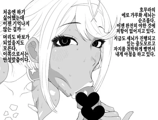 갸루 호무