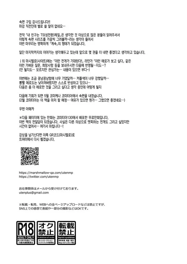 내 친구는 TS(성전환) 체질 2