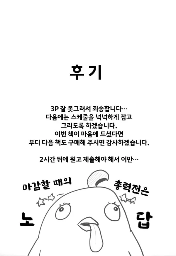 한밤중의 보충수업