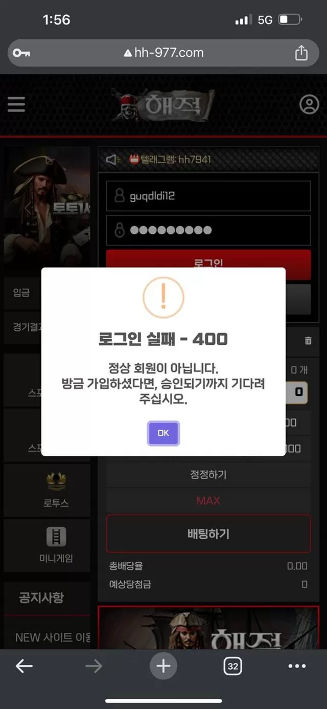 해적 먹튀 확정