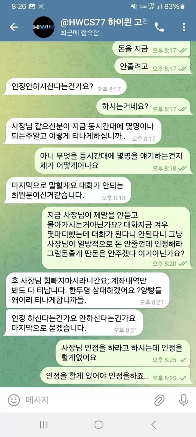 하이윈카지노 먹튀주의