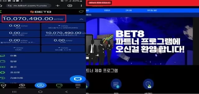 벳8 먹튀사이트 확정