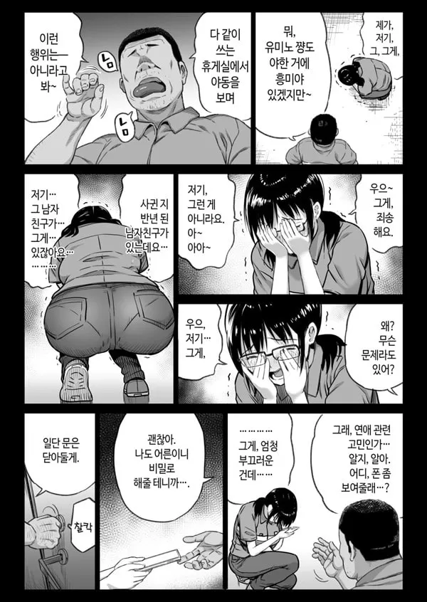 남친있는 알바생 유미노 쨩을 오늘도 점장은 노리고 있다