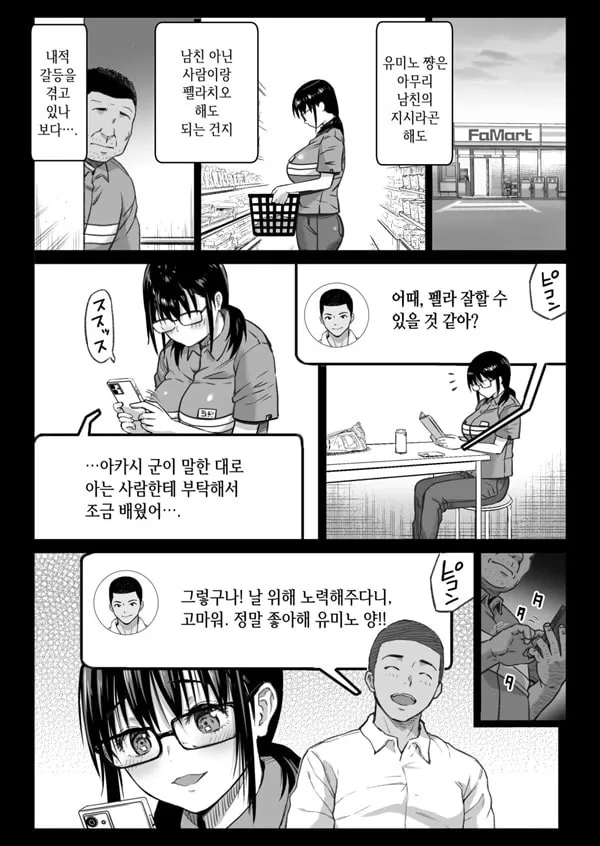 남친있는 알바생 유미노 쨩을 오늘도 점장은 노리고 있다