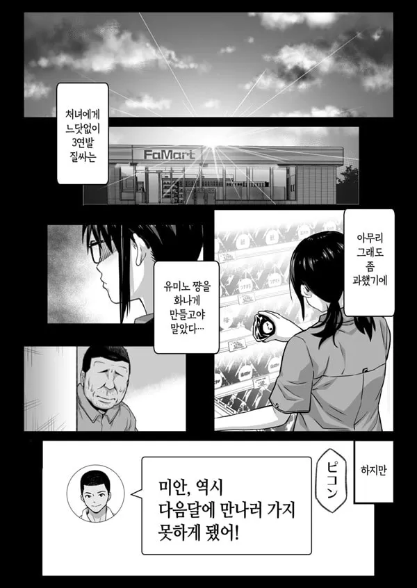 남친있는 알바생 유미노 쨩을 오늘도 점장은 노리고 있다