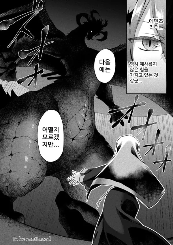 에덴즈 리터 - 위열의 성마 기사 루시퍼 헨 더 코믹 CH.1