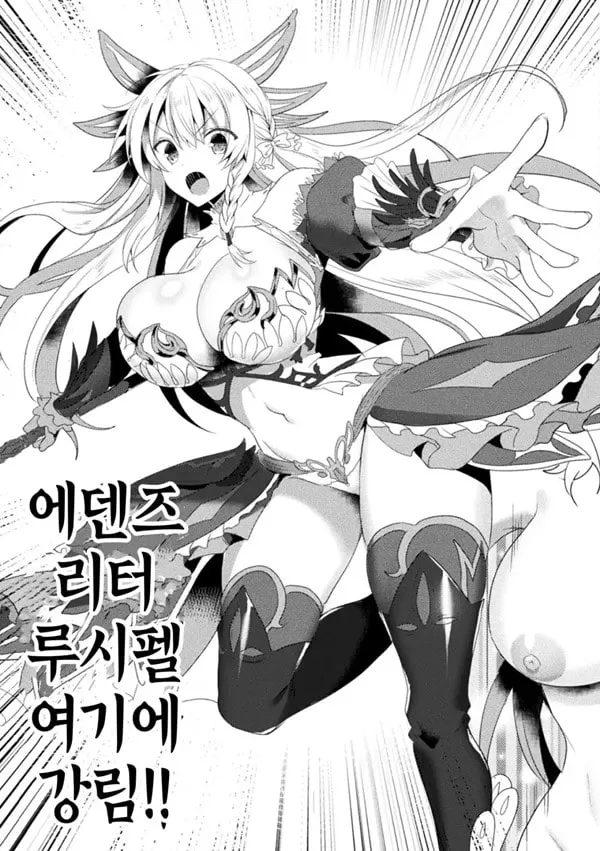 에덴즈 리터 - 위열의 성마 기사 루시퍼 헨 더 코믹 CH.3