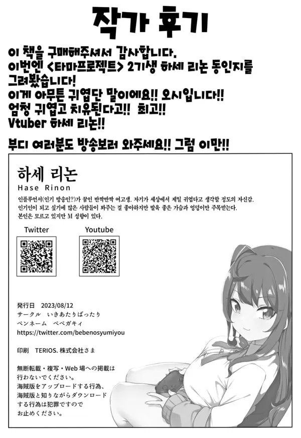 소악마 같은 클래스 최상위 미소녀와 러브러브 엣찌하는 책