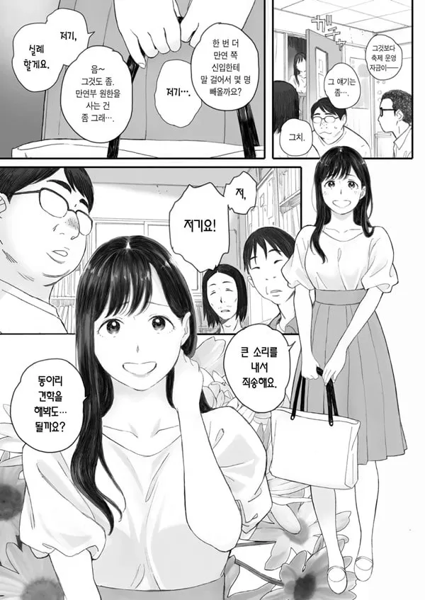 내 선배, 여친은 씹덕 동아리의 여왕벌이 된다(상)