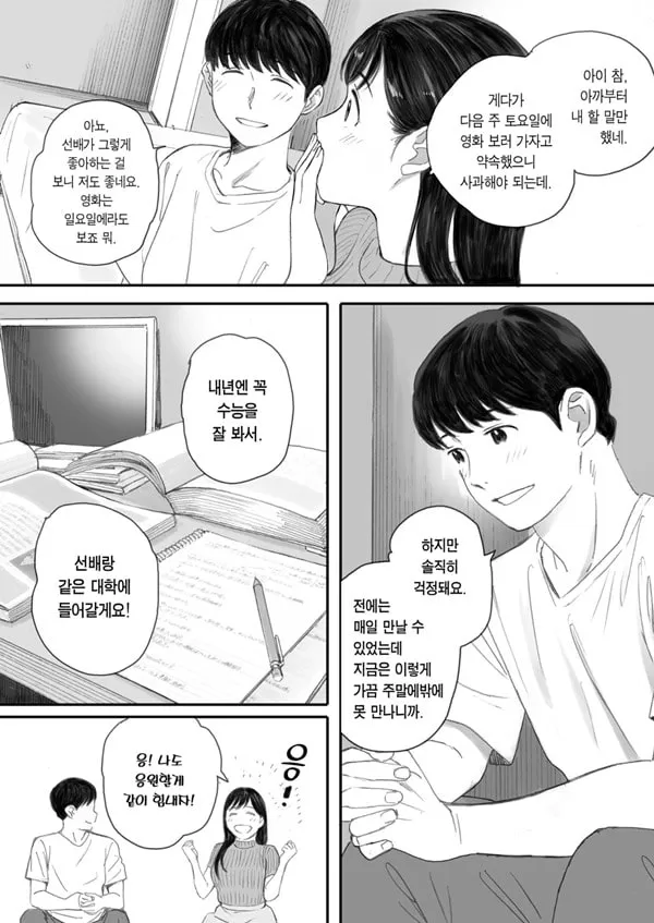 내 선배, 여친은 씹덕 동아리의 여왕벌이 된다(상)