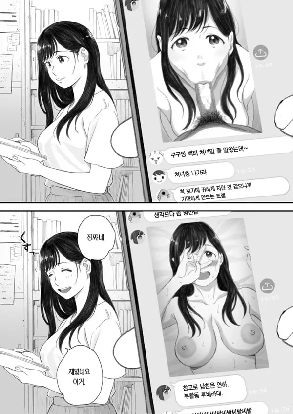 내 선배, 여친은 씹덕 동아리의 여왕벌이 된다(상)