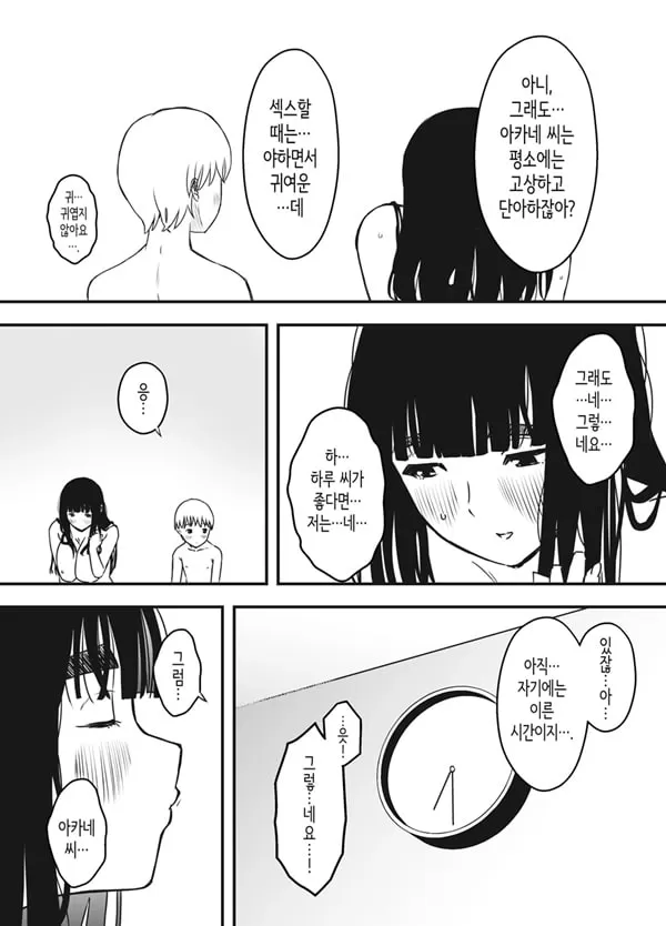 의붓 누나와의 7일간 생활 5