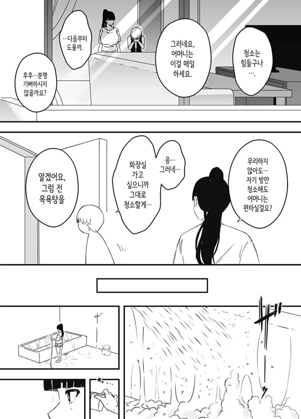 의붓 누나와의 7일간 생활 7