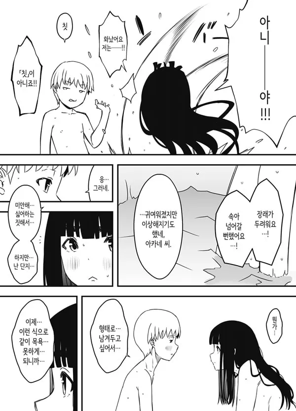 의붓 누나와의 7일간 생활 7