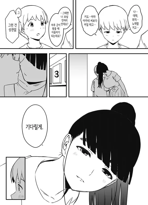 의붓 누나와의 7일간 생활 7