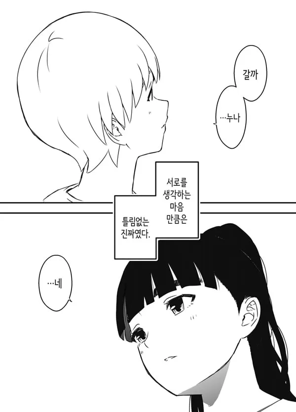 의붓 누나와의 7일간 생활 7