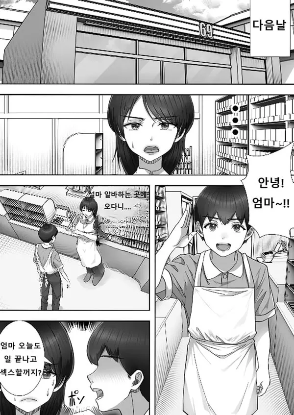 콜걸 불렀더니 진짜 엄마가 온 이야기 2