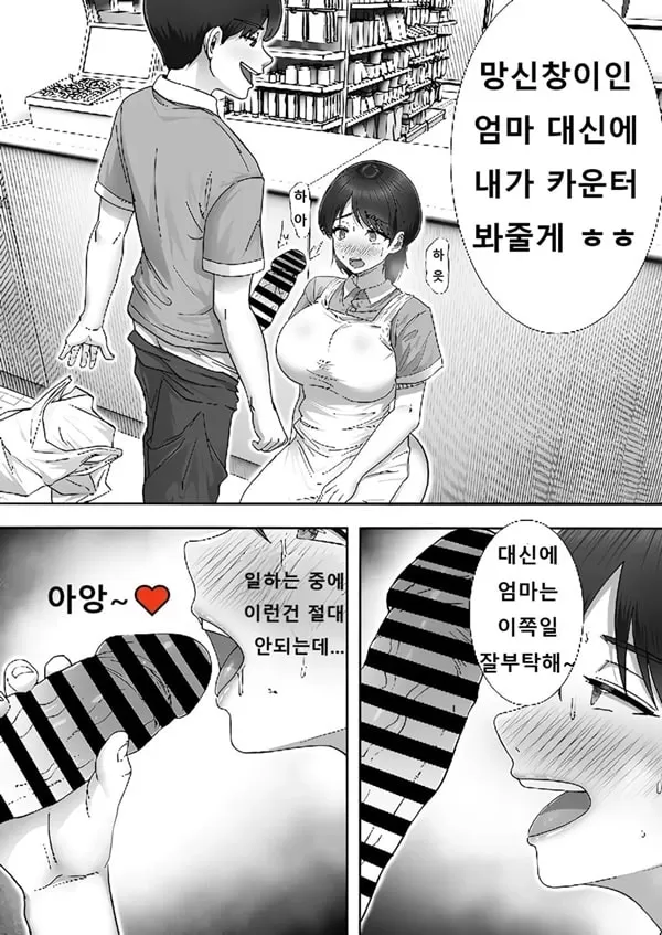 콜걸 불렀더니 진짜 엄마가 온 이야기 2