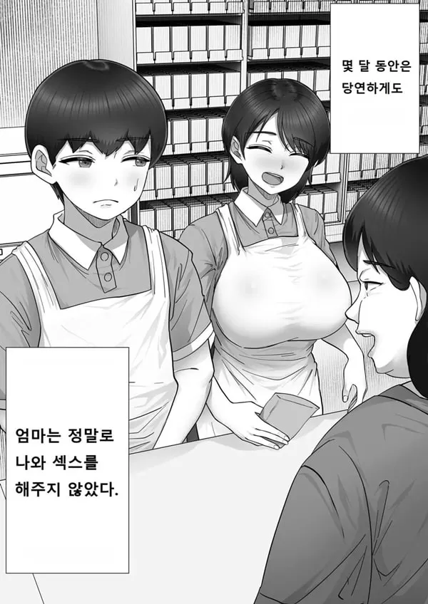 콜걸 불렀더니 진짜 엄마가 온 이야기 2