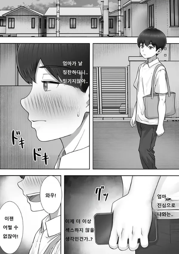 콜걸 불렀더니 진짜 엄마가 온 이야기 2